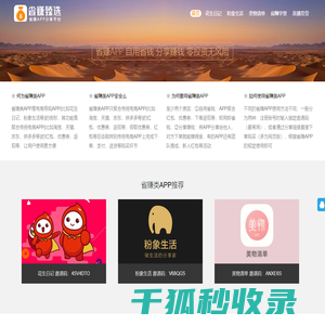 省赚臻选