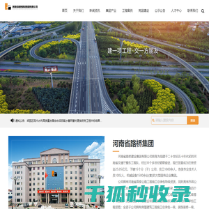 河南省路桥建设集团有限公司