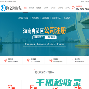 海南注册公司