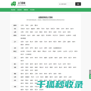 废旧物资回收