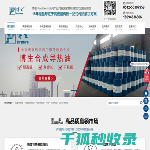 博生合成导热油
