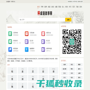 在线新华字典,现代汉语字典,康熙字典在线查询,成语词典大全,英语电子词典