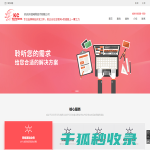 杭州开创网络