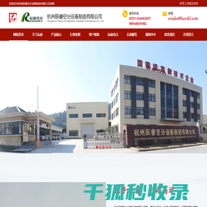 杭州辰睿空分设备制造有限公司
