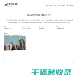 武汉市秋凤梧商贸有限公司