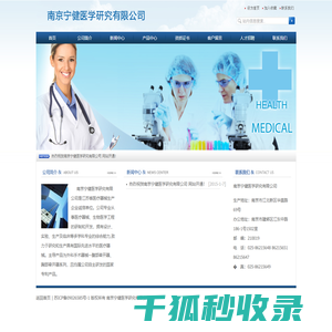 南京宁健医学研究有限公司