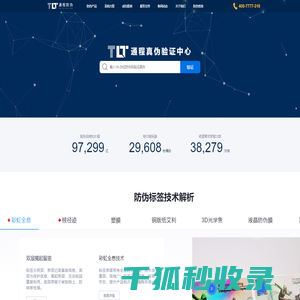 防伪标签