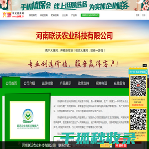 河南联沃农业科技有限公司