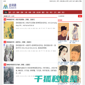 古诗弟
