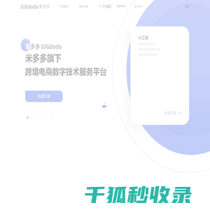 聚多多GIGdodo