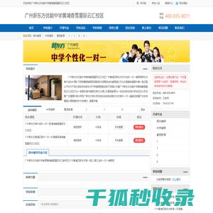 广州新东方优能中学黄埔香雪星际云汇校区
