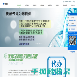 江苏医疗器械注册