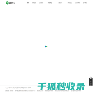 全国土木工程双碳行业产教融合共同体