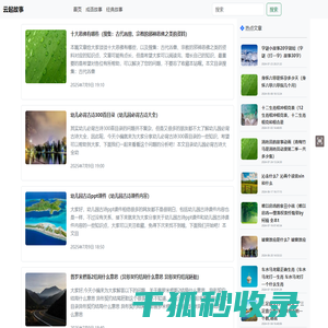 【云起故事】分享成语故事