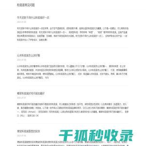粉底液常见问题