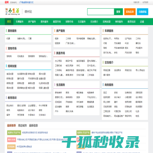 德州小生活网（原德州小百姓网）