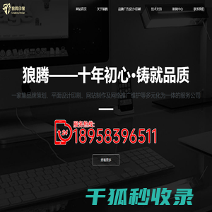 宁波狼腾广告传播有限公司