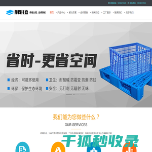 河南郑州二手塑料托盘