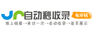 收录霸业